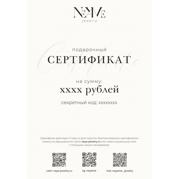 Подарочный сертификат